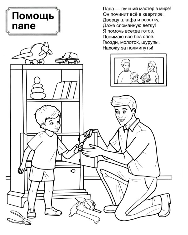 Патриотическая раскраска. Моя семья. 4-7 лет