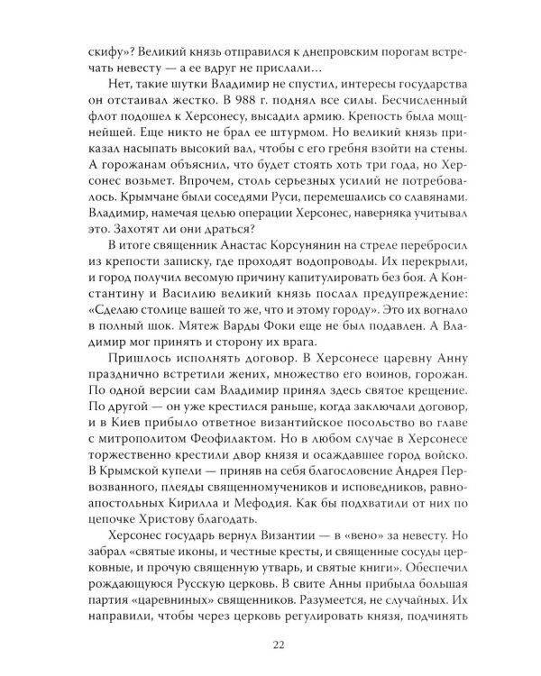 Так чей же он, Крым? От апостола Андрея до Андреевского флага