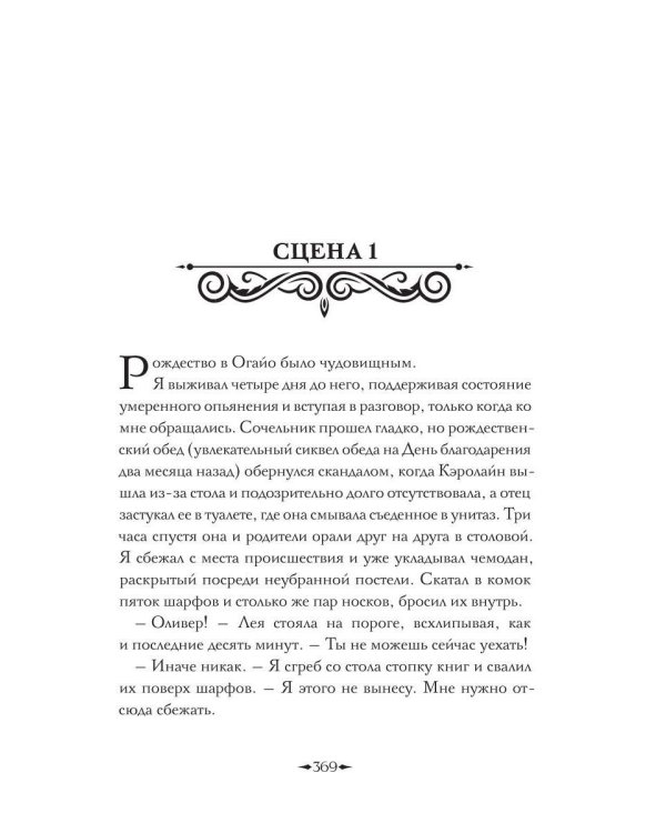 Словно мы злодеи