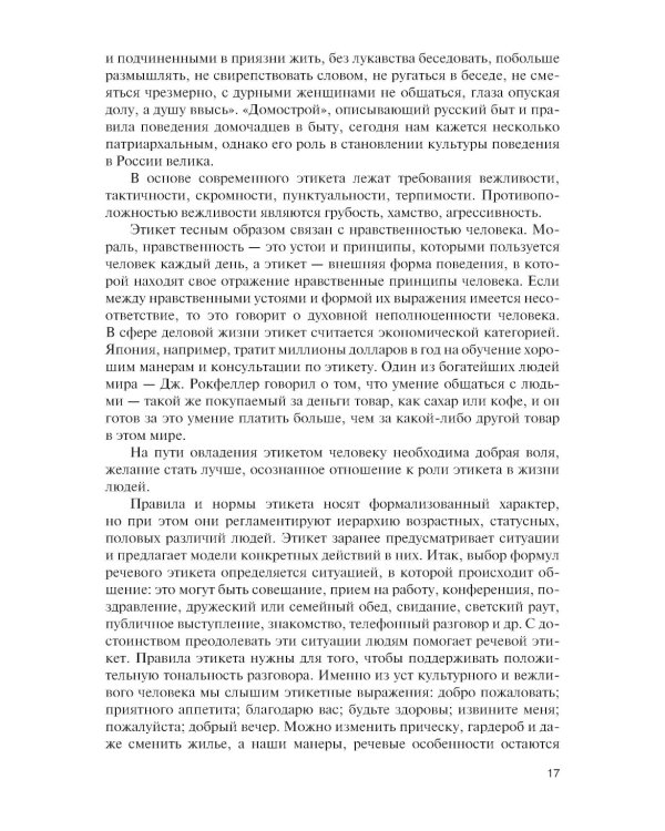 Культура речи (для военных учебных заведений): Учебник