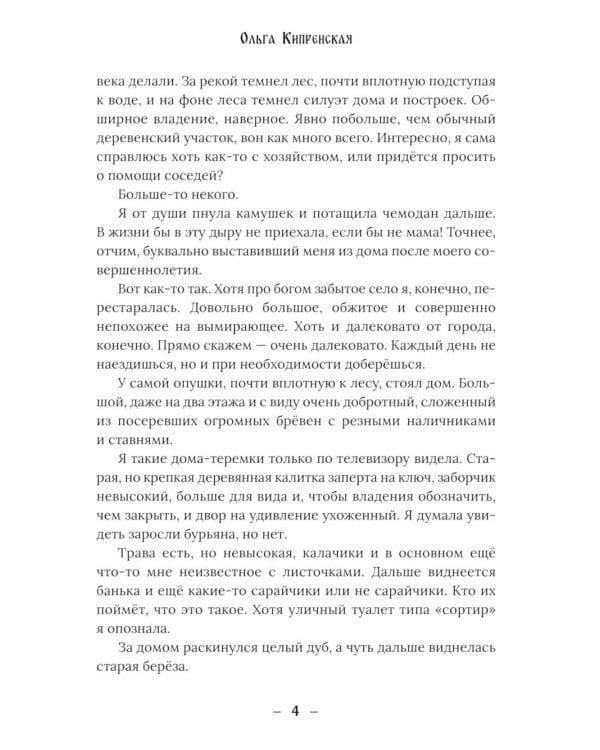 Яга. Дом, кот и богатырь в придачу + закладка