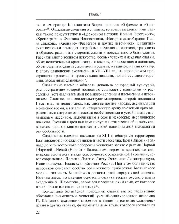 Русские в странах Балтии: Монография
