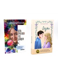 Красота в деталях (комплект из 2-х книг)