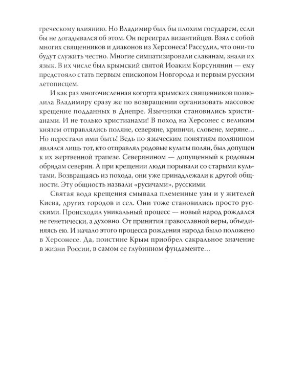 Так чей же он, Крым? От апостола Андрея до Андреевского флага