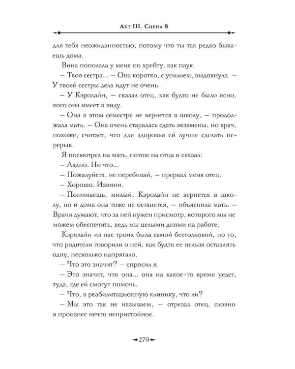 Словно мы злодеи