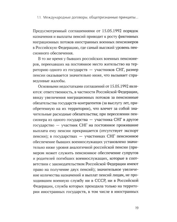 Конституционно-правовые основы реализации государственной политики РФ в отношении соотечественников, проживающих за рубежом. Монография