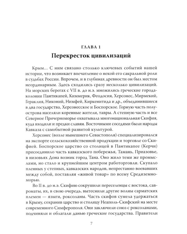 Так чей же он, Крым? От апостола Андрея до Андреевского флага