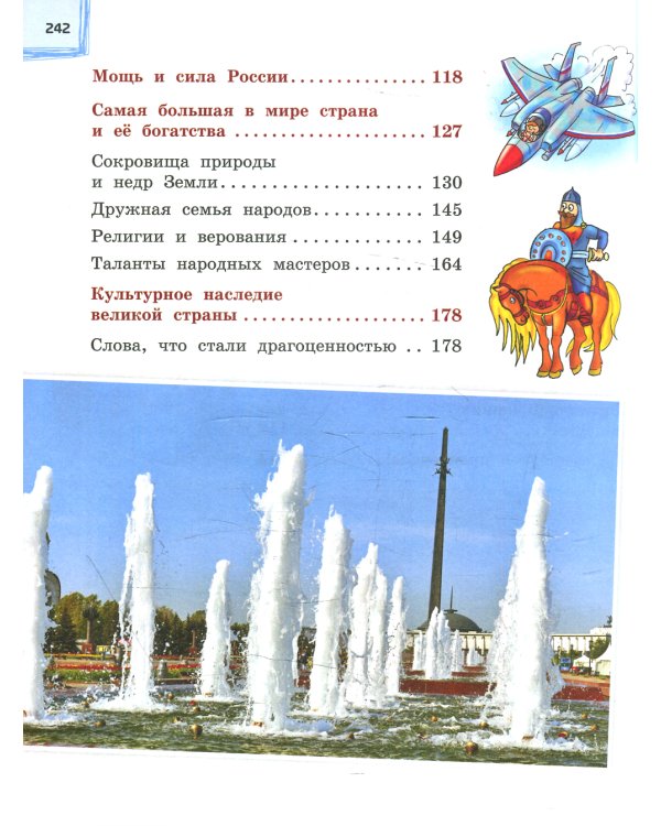 Я гражданин России. Иллюстрированное издание (от 8 до 12 лет). 3-е изд