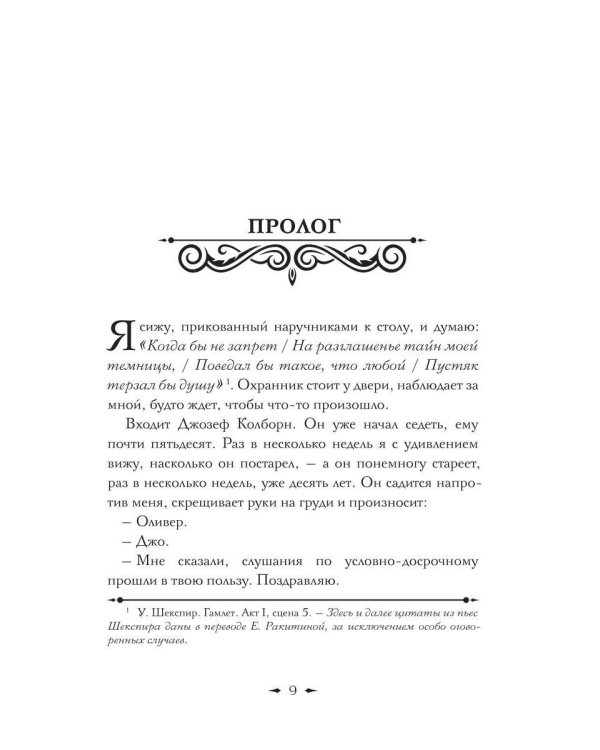 Словно мы злодеи