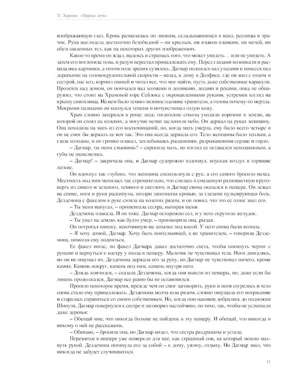 Первая дочь