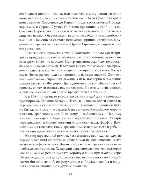 Так чей же он, Крым? От апостола Андрея до Андреевского флага