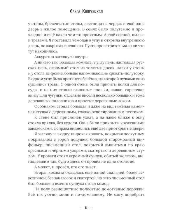 Яга. Дом, кот и богатырь в придачу + закладка