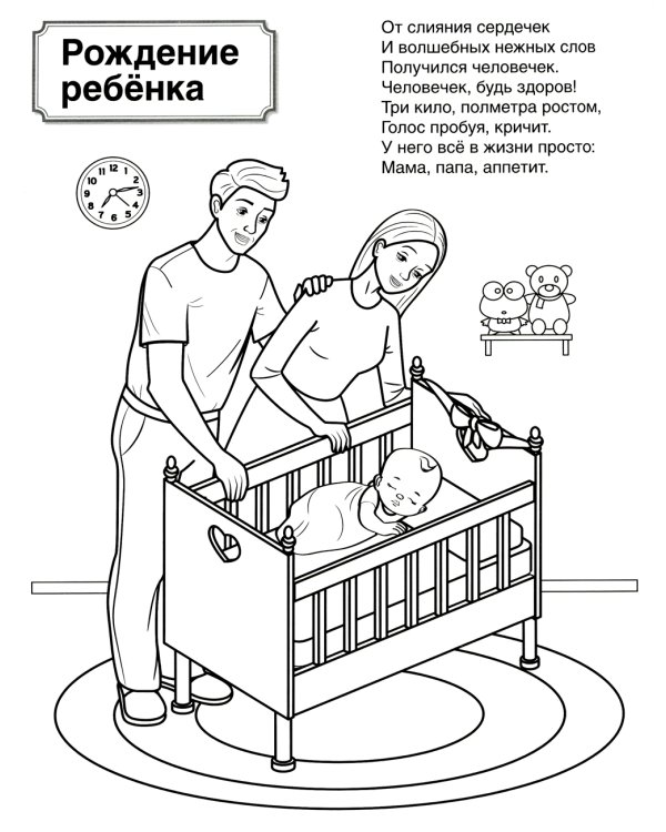 Патриотическая раскраска. Моя семья. 4-7 лет