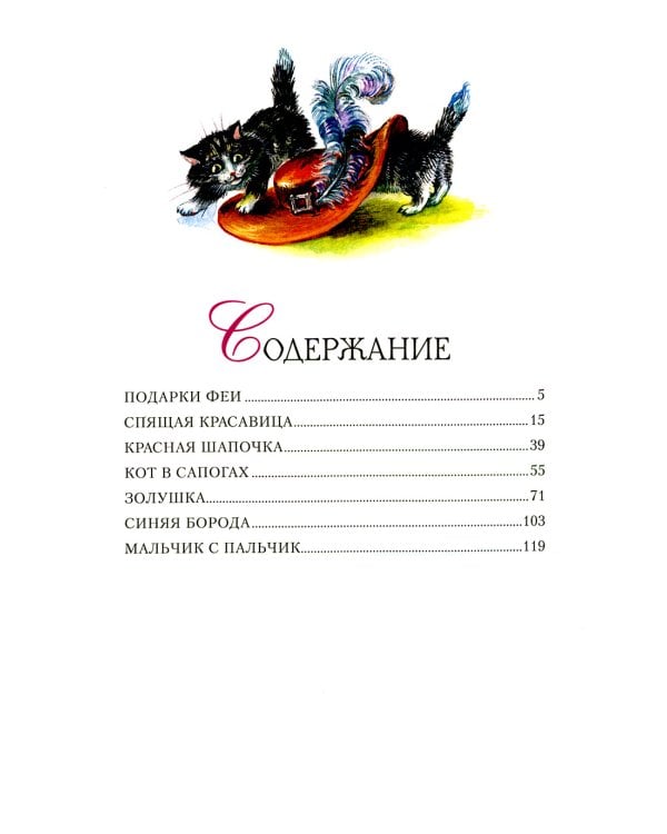 Кот в сапогах. Сказки