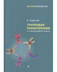 Групповая психотерапия