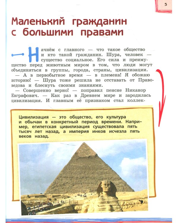 Я гражданин России. Иллюстрированное издание (от 8 до 12 лет). 3-е изд
