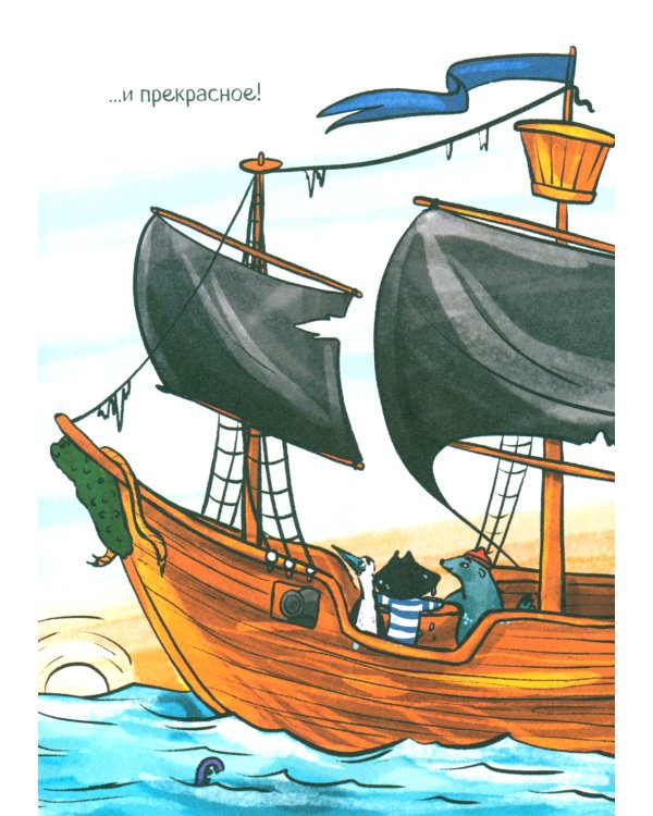 Капитан Мадс и огромный водоворот