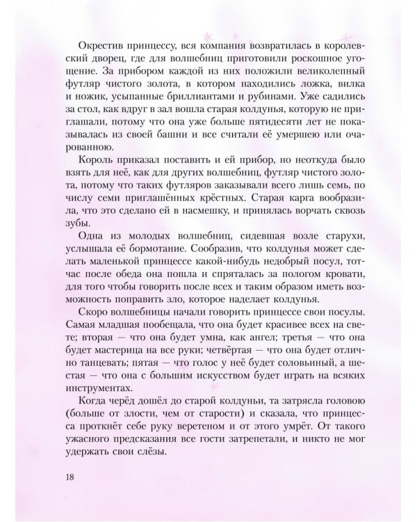 Кот в сапогах. Сказки