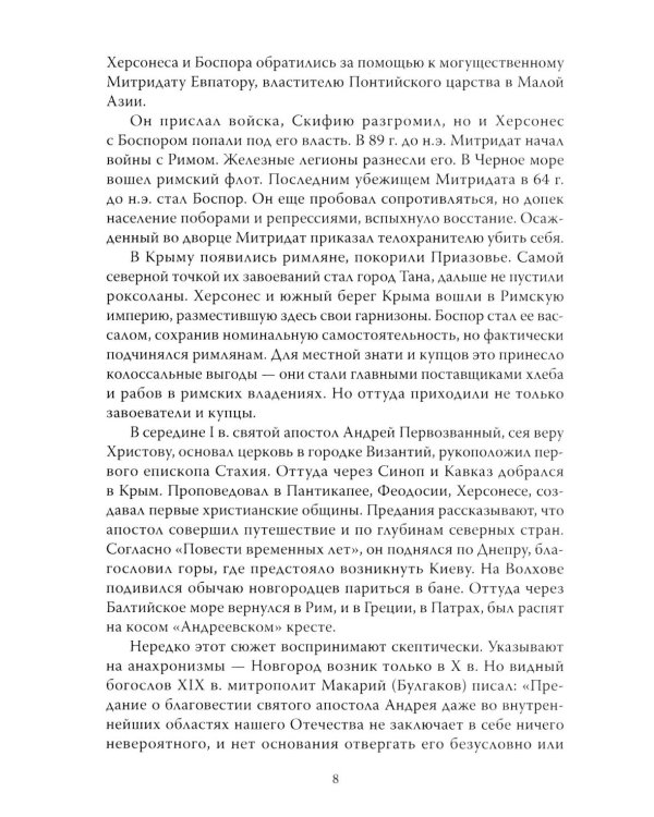 Так чей же он, Крым? От апостола Андрея до Андреевского флага
