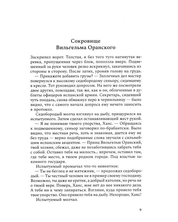 Брабантский мастер Иероним Босх