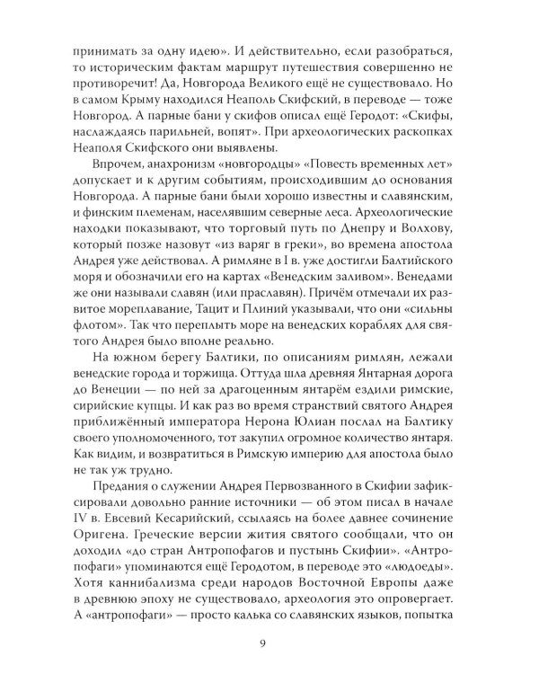 Так чей же он, Крым? От апостола Андрея до Андреевского флага
