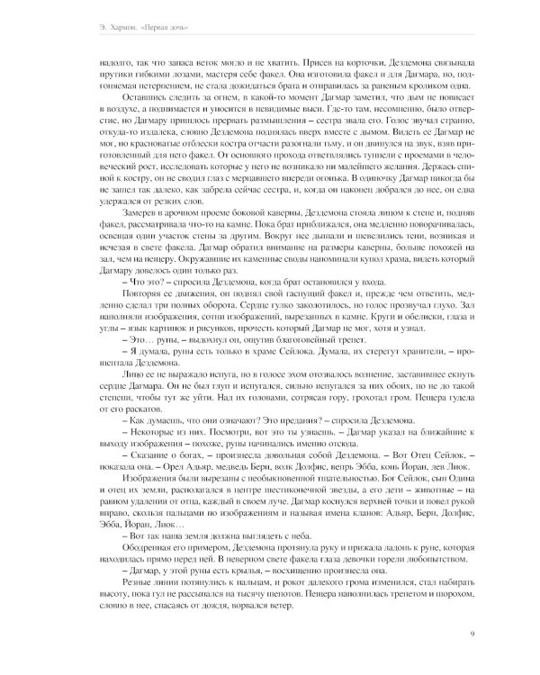 Первая дочь