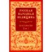 Русская народная медицина. Хрестоматия. Т. 1