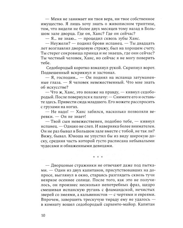 Брабантский мастер Иероним Босх