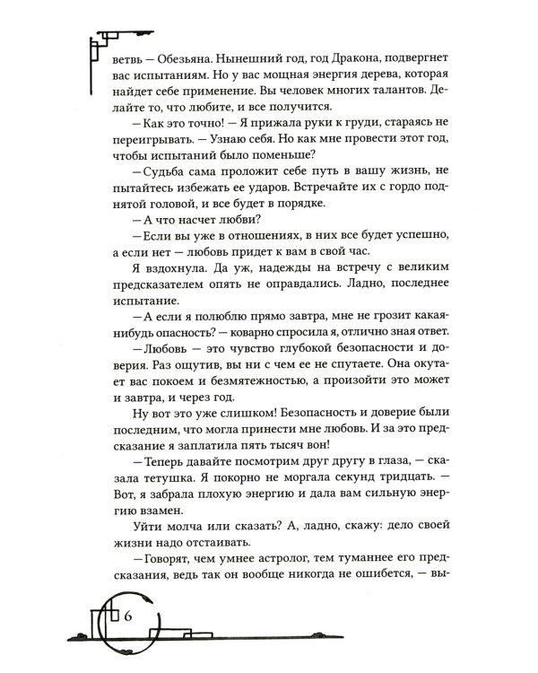 У смерти твой голос: роман