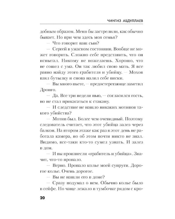 Дополнительное изображение книги «Рублевский ноктюрн»