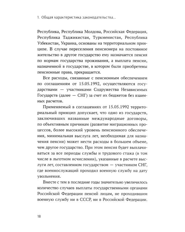 Конституционно-правовые основы реализации государственной политики РФ в отношении соотечественников, проживающих за рубежом. Монография