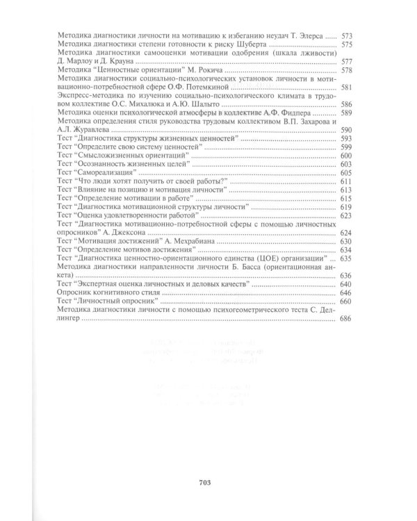 Энциклопедия психодиагностики. Т. 2 Психодиагностика взрослых