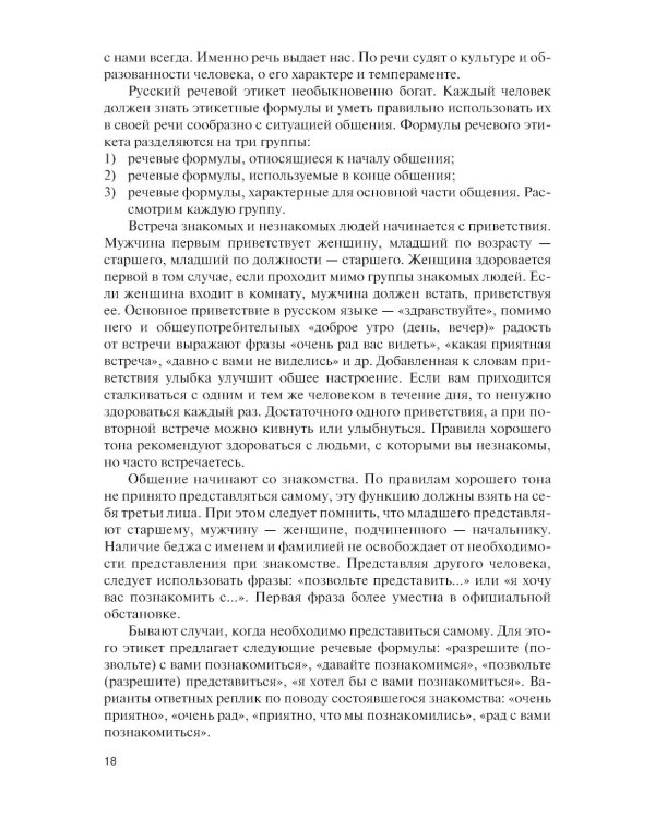 Культура речи (для военных учебных заведений): Учебник