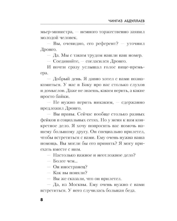 Дополнительное изображение книги «Рублевский ноктюрн»