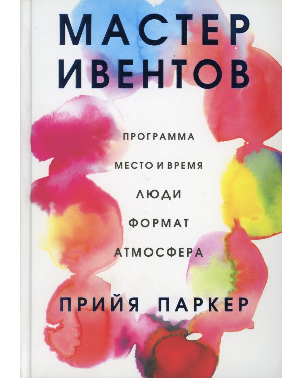 Мастер ивентов