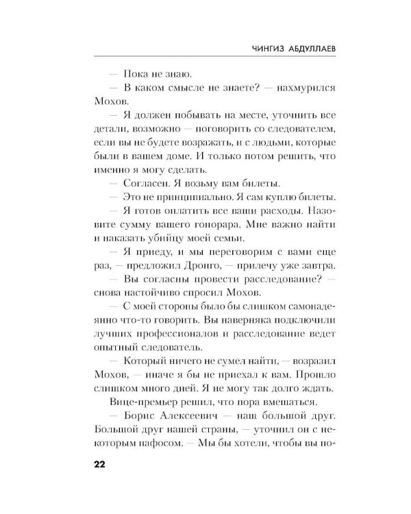 Дополнительное изображение книги «Рублевский ноктюрн»