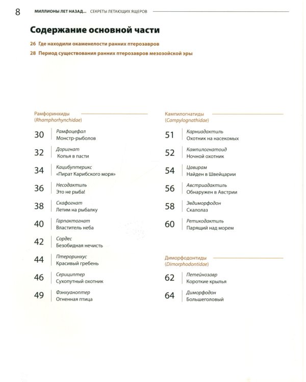 Секреты летающих ящеров