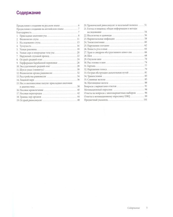 Наглядная оториноларингология