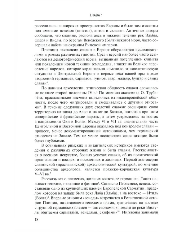 Русские в странах Балтии: Монография