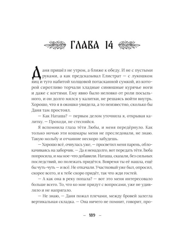 Яга. Дом, кот и богатырь в придачу + закладка