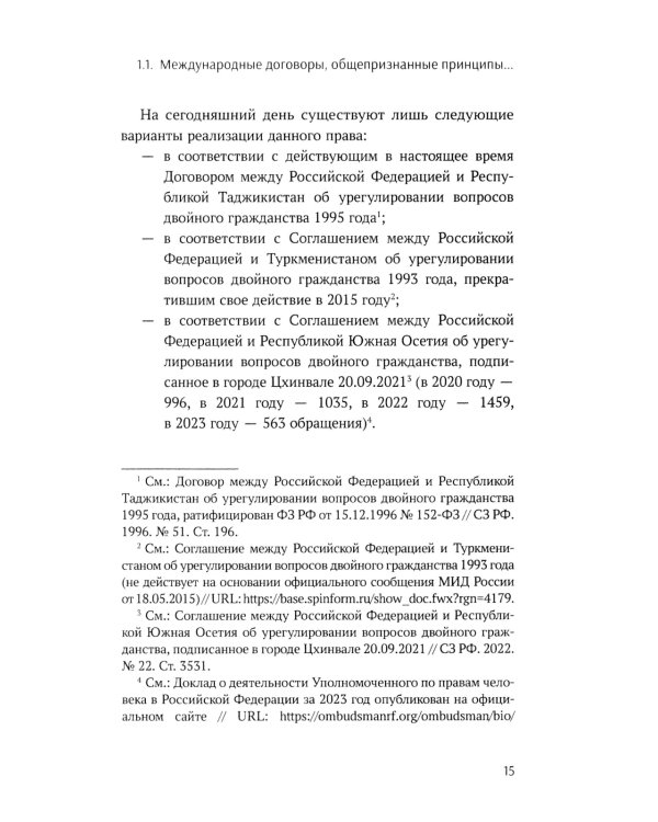 Конституционно-правовые основы реализации государственной политики РФ в отношении соотечественников, проживающих за рубежом. Монография