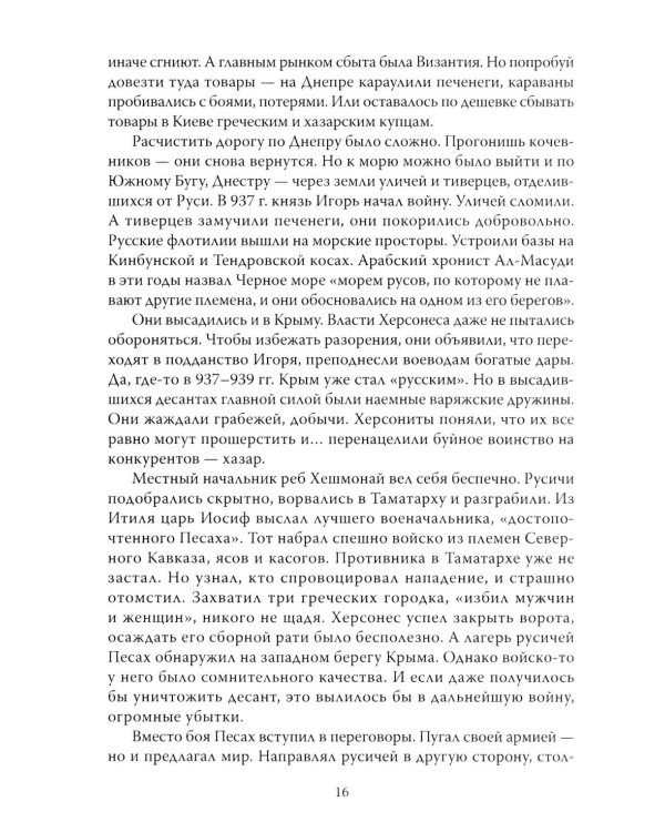 Так чей же он, Крым? От апостола Андрея до Андреевского флага