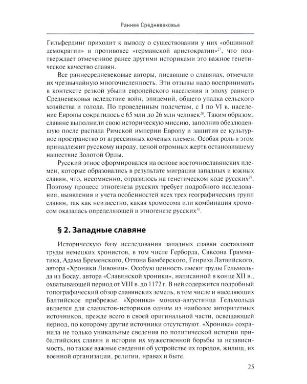 Русские в странах Балтии: Монография