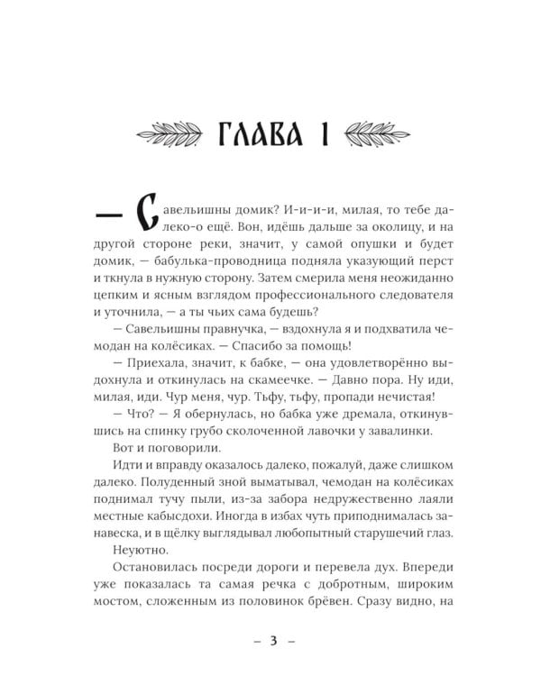 Яга. Дом, кот и богатырь в придачу + закладка