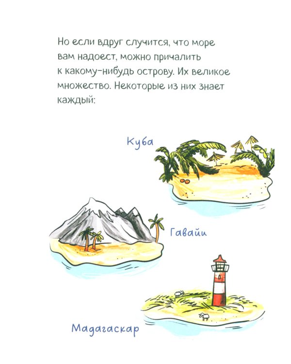 Капитан Мадс и огромный водоворот