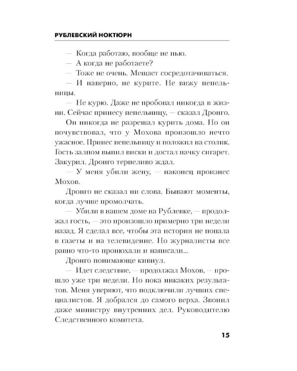 Дополнительное изображение книги «Рублевский ноктюрн»