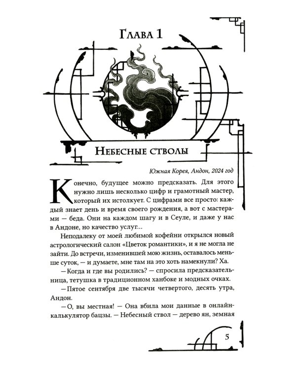 У смерти твой голос: роман