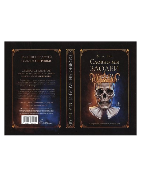 Словно мы злодеи