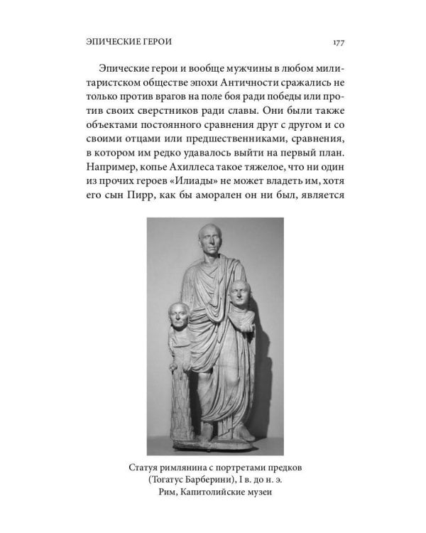 Античный мир "Игры Престолов"