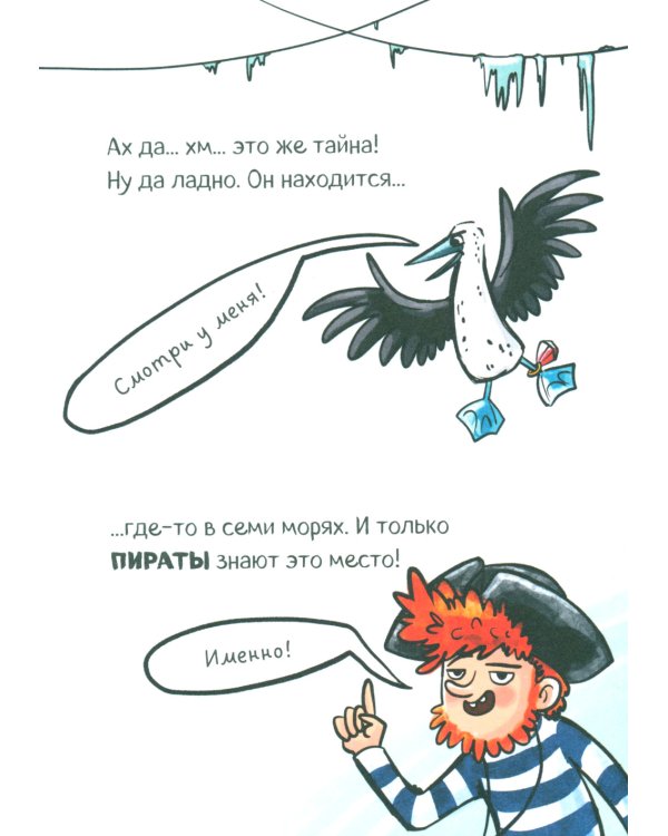 Капитан Мадс и огромный водоворот